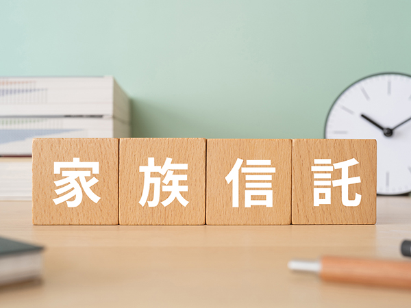 家族信託