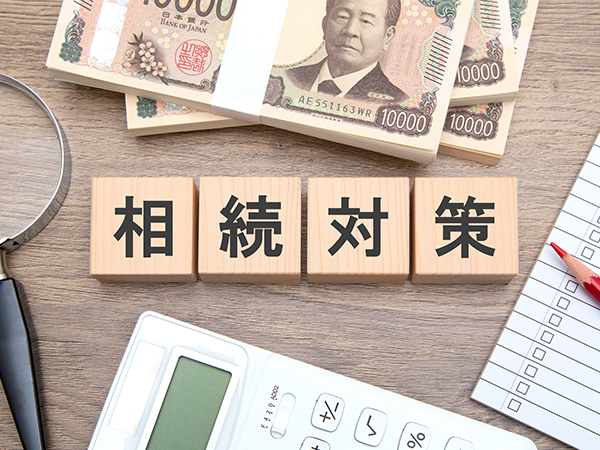 遺産相続