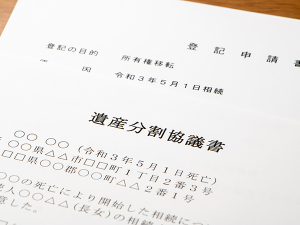 遺産分割
